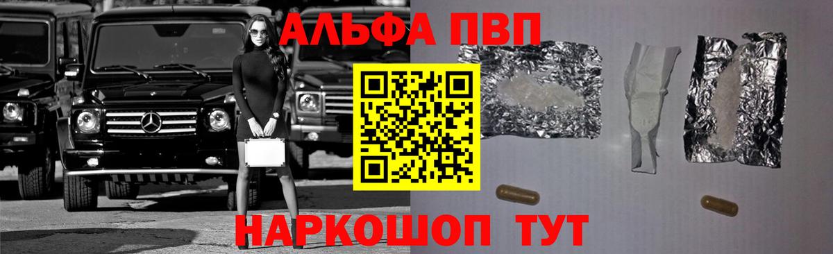 A-PVP  А ПВП VHQ  Вход с VPN  Alpha-PVP Соль  Гурьевск 
