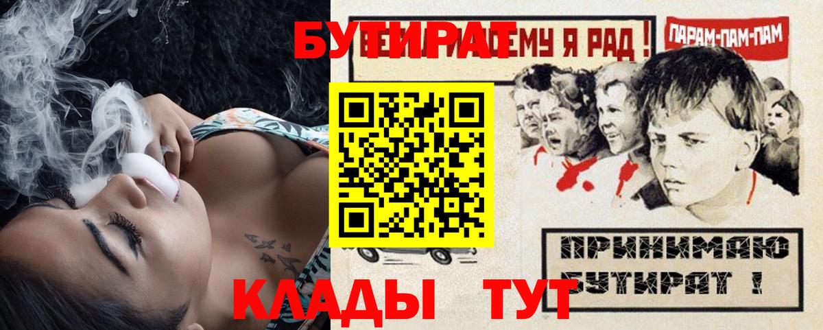 Бутират вода  Вход с VPN  Гурьевск 