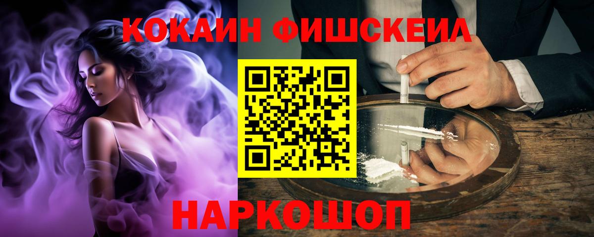 Cocaine FishScale Гурьевск