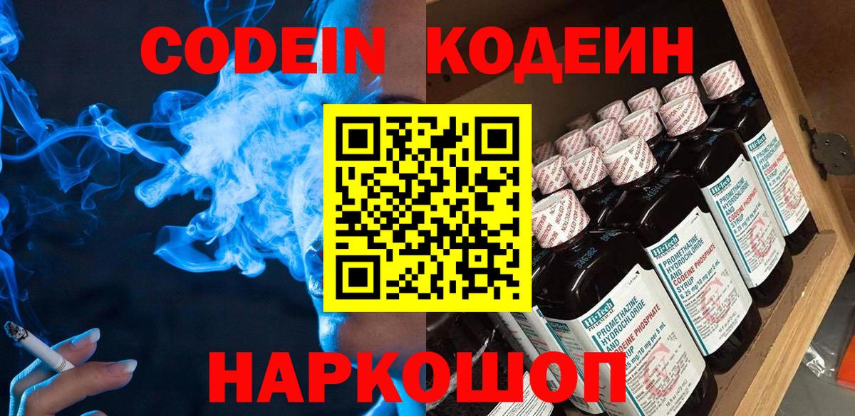 где найти наркотики  Кодеиновый сироп Lean Purple Drank  Вход с VPN  Кодеиновый сироп Lean Purple Drank  Гурьевск 