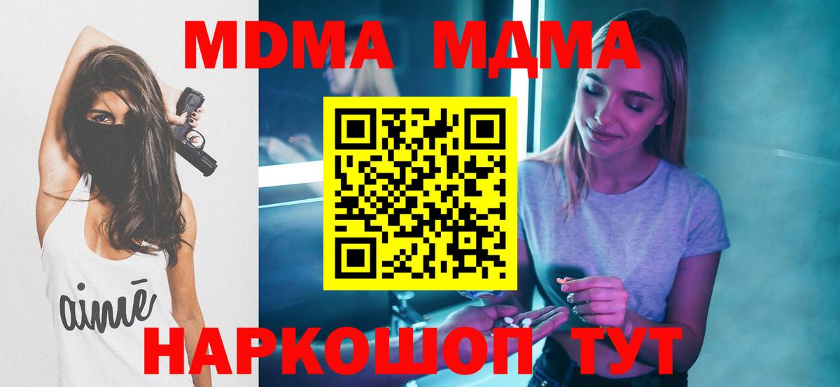 МДМА  MDMA VHQ  MDMA crystal  Вход с VPN  Гурьевск 
