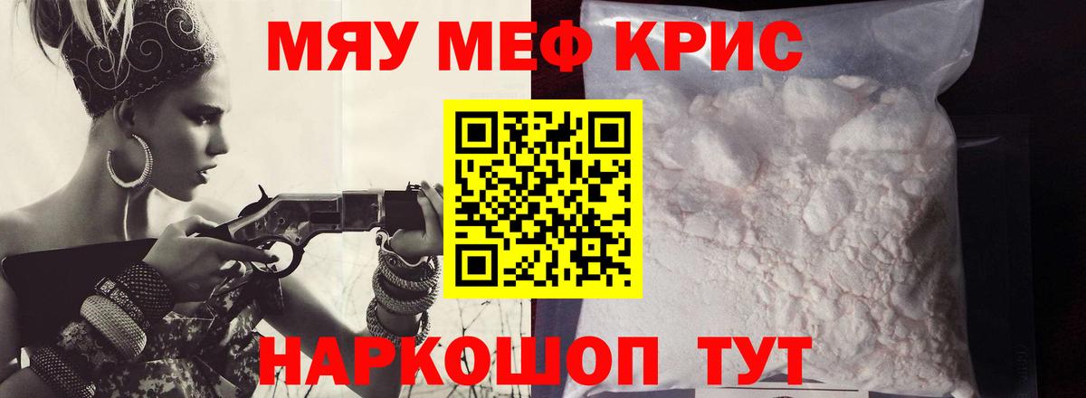 Меф мяу мяу  Гурьевск