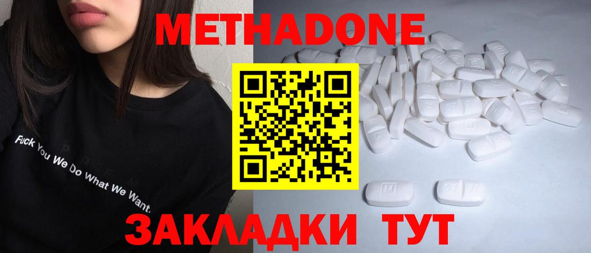 МЕТАДОН кристалл  это формула  Гурьевск  Вход с VPN  Метадон мёд 