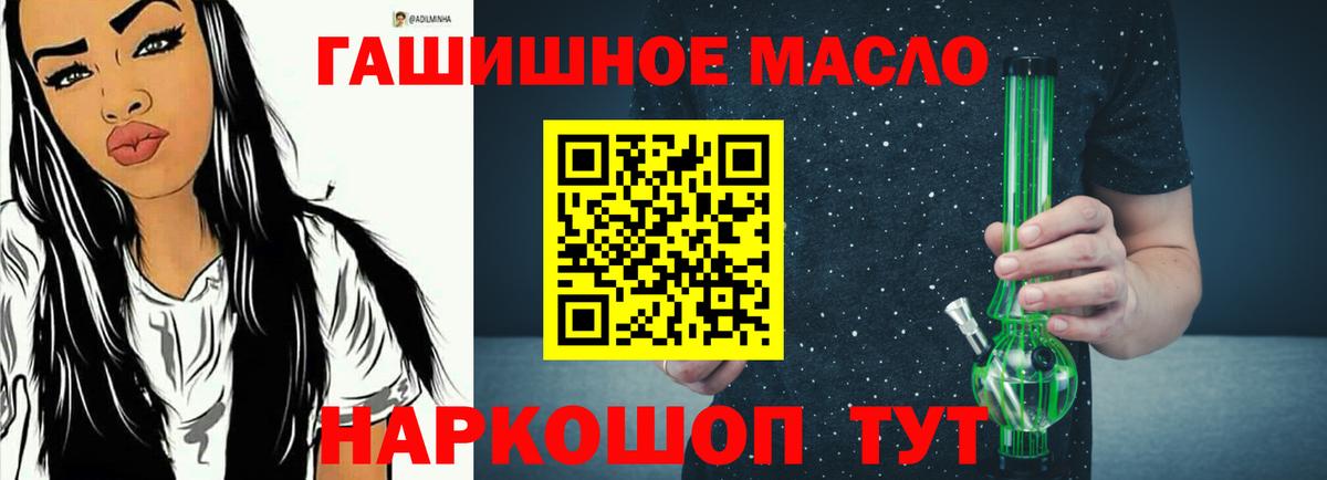Гурьевск  ТГК гашишное масло  Вход с VPN 